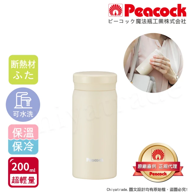 Peacock 日本孔雀 小資族 超輕量隨身不鏽鋼 保冷保溫杯200ML-米白(迷你杯)