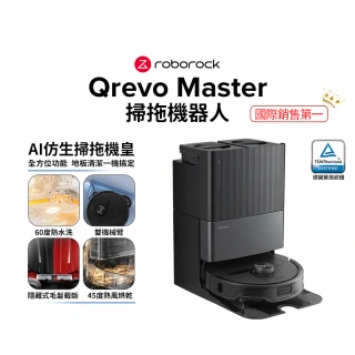 【Roborock 石頭科技】Qrevo Master(60度熱水洗/雙機械臂/熱風烘/乾自動集塵/動態複拖複洗)