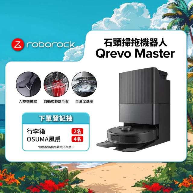 Roborock 石頭科技Roborock 石頭科技 Qrevo Master(60度熱水洗/雙機械臂/熱風烘/乾自動集塵/動態複拖複洗)