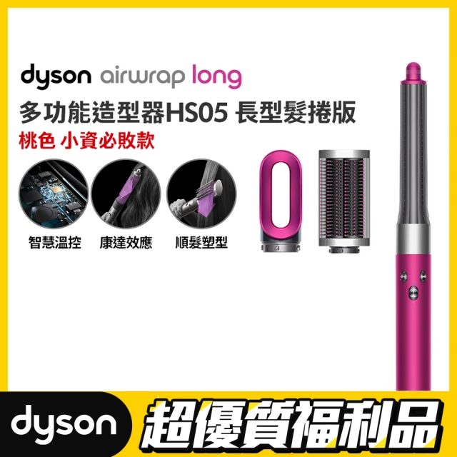 dyson 戴森 HS05 多功能吹整器(桃紅色 限量加長版