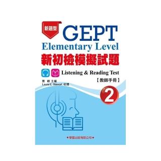 新初檢模擬試題【2】教師手冊【新題型】