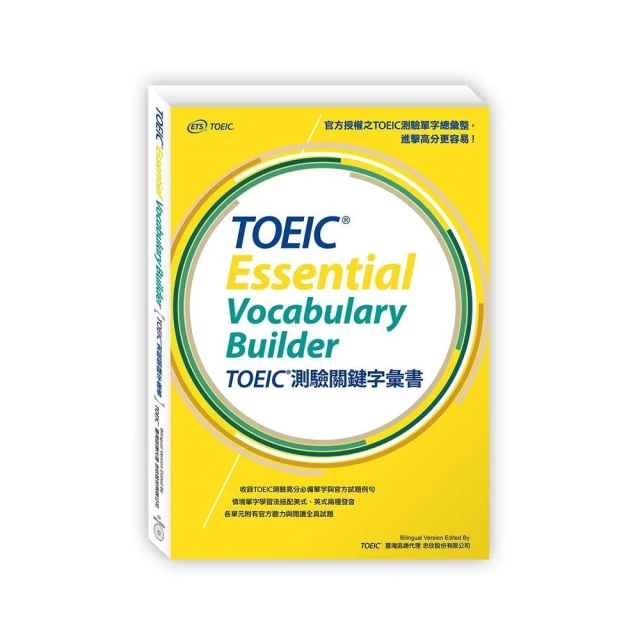 【希伯崙】New TOEIC 多益必考單字滿貫全攻略 + 智