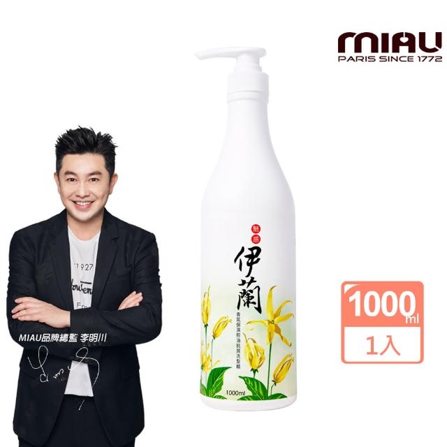 【MIAU】魅惑伊蘭3效洗髮精1000ml(1入)