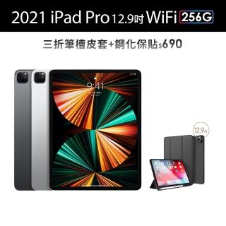 【Apple】S級福利品 iPad Pro 第5代 12.9吋/WiFi/256G(三折筆槽皮套+鋼化保貼組)(官方整新機)