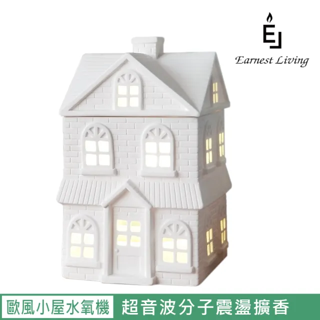 【Earnest Living】歐風小屋香氛遙控水氧機(加濕器/薰香機/香氛機/精油燈)