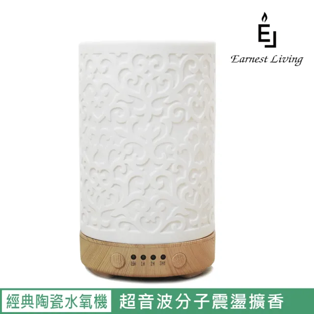 【Earnest Living】經典陶瓷香氛水氧機(加濕器/薰香機/香氛機/精油燈)