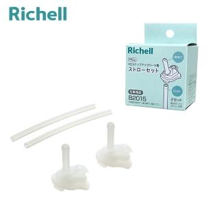 【Richell 利其爾】官方授權 HE初心系列- PPSU 吸管上蓋配件(替換吸管組/替換墊圈)