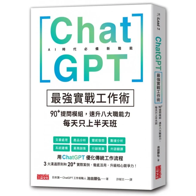 生成式AI：以ChatGPT與OpenAI模型實現高效創新優