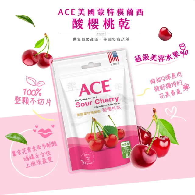 【ACE】美國蒙特模蘭西酸櫻桃乾95g