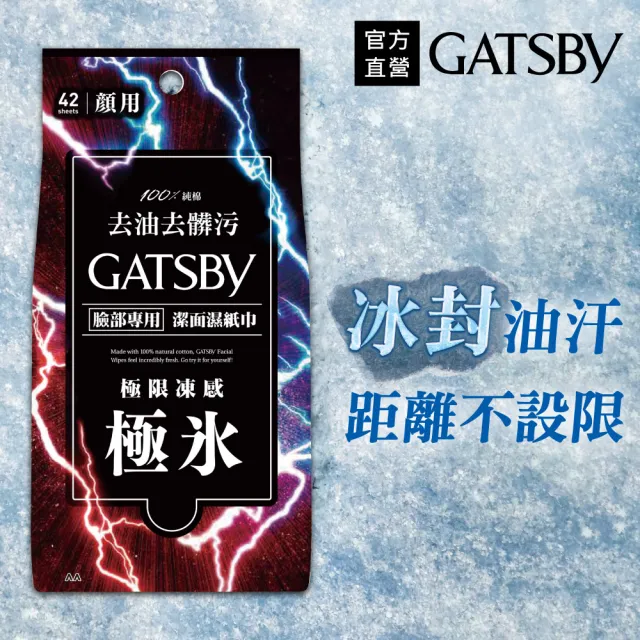 【GATSBY】潔面濕紙巾超值包42張入(4款任選)