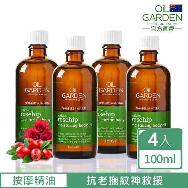 即期品【OiL GARDEN澳悠園】有機純玫瑰果SPA基底油100mlx4入(總代理公司貨-效期2024/11)