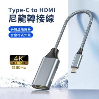【ANTIAN】Type-C to HDMI 尼龍轉接線 Mac筆電4K高畫質投屏線 筆電連接顯示線