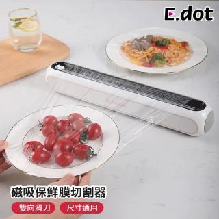 【E.dot】磁吸吸盤二合一保鮮膜切割器(分割器)