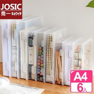 【JOSIC】6入 A4加厚透明檔案收納盒(文具盒 收納盒 資料夾)