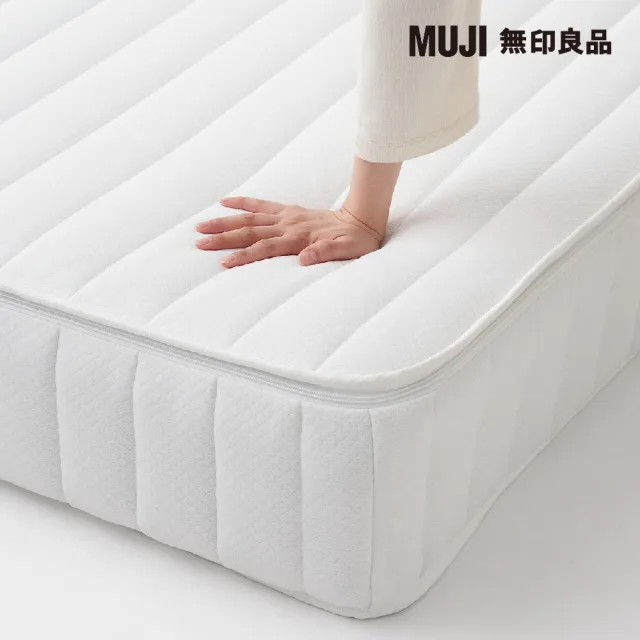 【MUJI 無印良品】獨立筒支撐型床墊/Q 約寬162*深196*高21cm(大型家具配送)