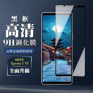 【WJ】SONY Xperia 1 VI 鋼化膜全覆蓋玻璃黑框高畫質手機保護膜