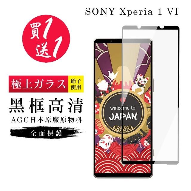 【GlassJP所】買一送一 SONY Xperia 1 VI 保護貼日本AGC黑框玻璃鋼化膜