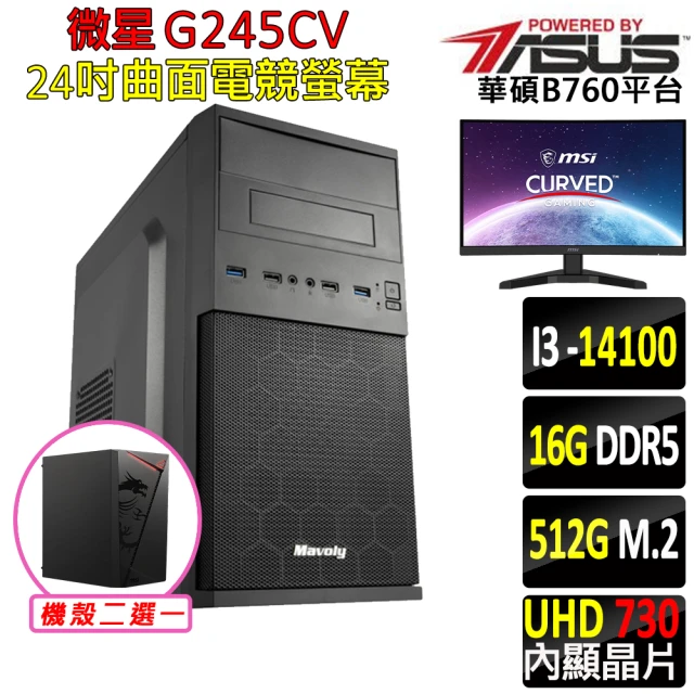 華碩平台 i3四核{天翔}24吋曲面電競螢幕文書機(i3-14100/B760/16G/512G SSD/400W)