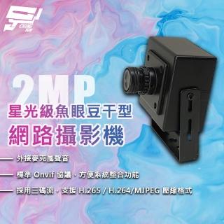 【CHANG YUN 昌運】200萬 星光級 魚眼豆幹型網路攝影機 外接麥克風 自動時間校正 數位降噪 位移偵測