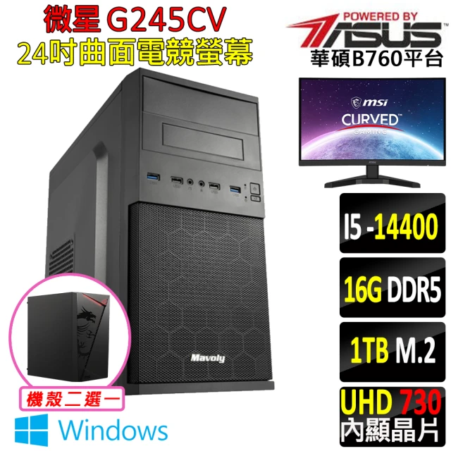 華碩平台華碩平台 i5十核 Win11{龍閃II W}24吋曲面電競螢幕文書機(i5-14400/B760/16G/1TB SSD/400W)