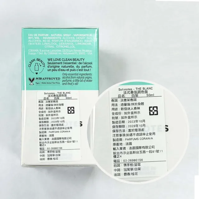 【SOLINOTES】香水調色盤 白茶淡香精 50ml(淡雅茶香調/佛手柑/白茶/麝香 專櫃公司貨)
