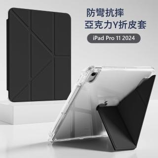 【OLLAR】iPad Pro 11吋 2024版 防彎亞克力Y折平板保護套 智慧休眠皮套(內建筆槽 氣囊防摔保護殼)
