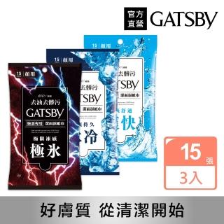 【日本GATSBY】潔面濕紙巾15張入*3包(3款任選)