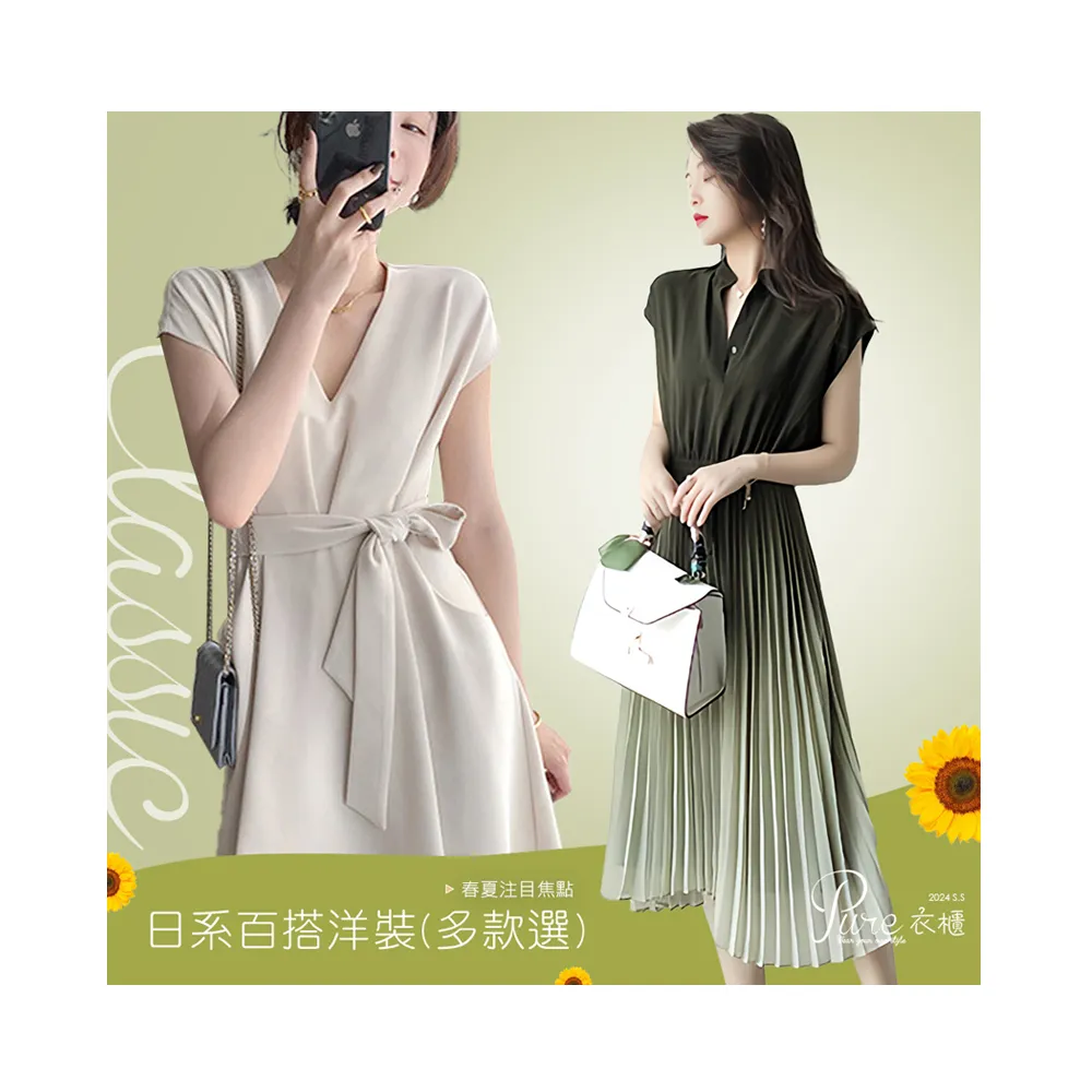 【Pure 衣櫃】日系時尚顯瘦連身裙洋裝(KDDY-6637-3317-7080-8291-0632)