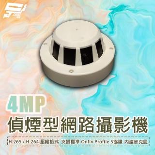 【CHANG YUN 昌運】400萬 偵煙型網路攝影機 內建麥克風 自動白平衡 移動偵測 日夜自動切換
