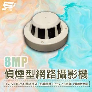 【CHANG YUN 昌運】800萬 偵煙型網路攝影機 可內建麥克風或外接麥克風 自動白平衡 移動偵測 日夜自動切換