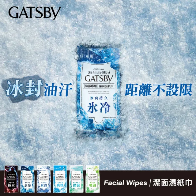 【GATSBY】潔面濕紙巾超值包42張入(2款任選)