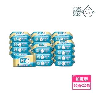 【水滴貝貝】箱購 80抽 超厚純水柔濕巾X20包 80抽1包(附蓋 奈森克林純水濕巾 濕紙巾 厚度升級)