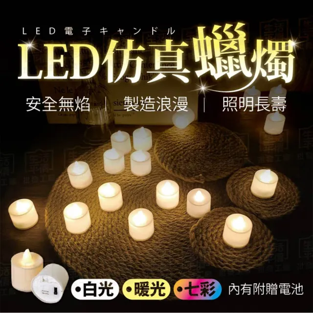電子蠟燭(LED蠟燭 求婚道具 婚禮佈置 尾牙表演 生日佈置 會場佈置)