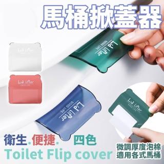 【JOP嚴選】馬桶掀蓋器 2入 馬桶掀蓋 提蓋器(衛生 清潔 掀蓋)