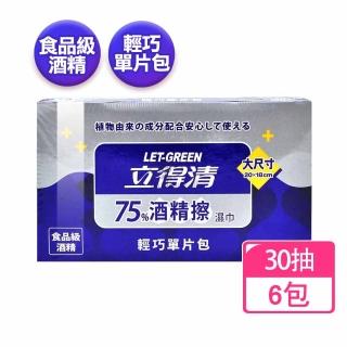 【立得清】75%酒精擦濕巾30抽X6包(濕紙巾)