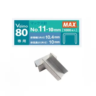 【MAX 美克司】Vaimo 80 專用 No.11-10mm 訂書針 10小盒/組