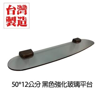 【CERAX 洗樂適】浴室化妝鏡 50公分 黑色 玻璃平臺 置物平臺架 玻璃平臺夾具(Q760-5B -50公分)