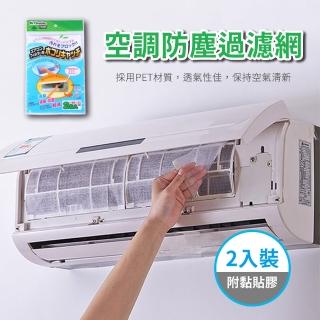 【Air Cleaning Filter】家用空調防塵過瀘網(消臭抗菌)