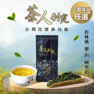 【茶曉得】比賽級茶人制定烏龍茶葉6件組(梨山/杉林溪/阿里山 山頭任選)