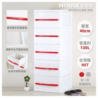 【HOUSE 好室喵】40面寬 KD組裝式 德式簡約五層櫃-無輪(五層櫃、組裝、收納)