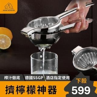 【出汁率+10%】304不銹鋼 手動榨汁器SSGP 擠壓器 榨汁機 擠檸檬器 檸檬汁 柳丁榨汁機 擠檸檬(小號榨汁器)