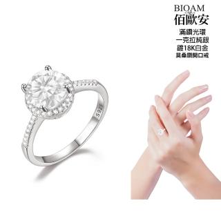 【BIOAM 佰歐安】1克拉莫桑鑽開口戒滿鑽光環純銀鍍18K白金(夏日慶/過爐款/不過敏)