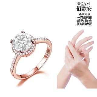 【BIOAM 佰歐安】1克拉莫桑鑽開口戒玫瑰金滿鑽光環純銀鍍18K白金(夏日慶/過爐款/不過敏)
