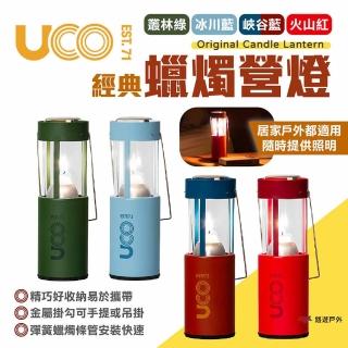【UCO】美國 經典蠟燭營燈 四色(悠遊戶外)