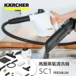 【KARCHER 凱馳】高壓蒸氣機 Karcher 白色SC1PREMIUM 2024  白色精品貴婦款 德國凱馳台灣公司貨(蒸汽拖把)