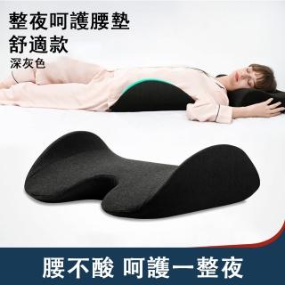 【樂兜】記憶棉護腰枕 床上護腰墊 腰部支撐枕 睡眠腰墊 腰椎枕頭 腰靠枕(兩翼加寬加高 分割槽減壓 呵護腰椎)