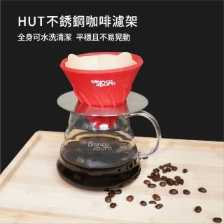 【Bianco di puro 彼安特】HUT 不鏽鋼咖啡濾架(濾杯//咖啡濾架/咖啡濾掛/濾掛)