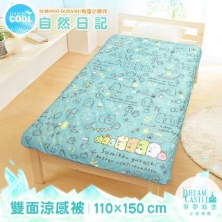 【享夢城堡】雙面涼感被110x150cm(角落小夥伴 自然日記-藍綠/冰涼 瞬涼)