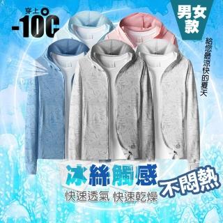 【QIDINA】冰絲親膚輕薄時尚遮陽透氣防曬外套-F(薄外套 女 連帽外套 夏天外套 運動外套)