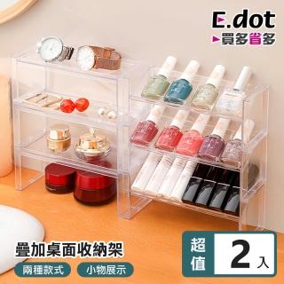 【E.dot】2入組 桌面透明收納架/置物架